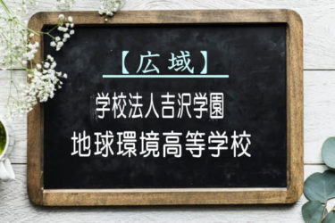 向陽台高等学校 全国の通信制高校ナビ