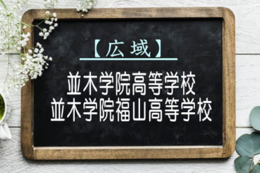 英数学館の通信制高校